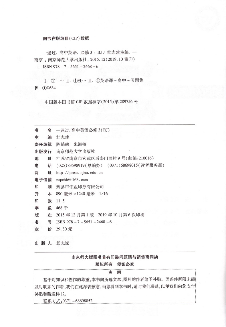 2020天星教育一遍过高中英语必修三人教版高中必修3RJ教材全解同步教辅教材帮完全解读作业本练习册含高考真题模拟题
