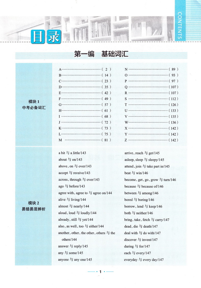 2020-2021年用金星教育初中英语基础知识手册第十八次修订 初一初二初三通用教辅书2020中考总复习资料教材考点同步全解知识清单