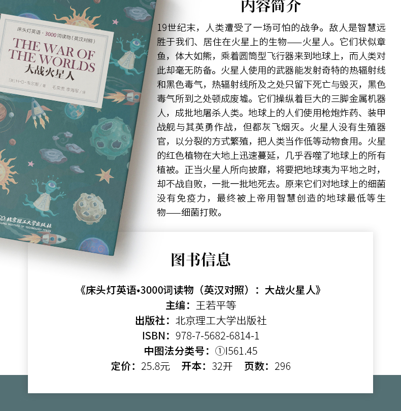 床头灯系列英语读本3000词读物大战火星人赫伯特·乔治·威尔斯英汉对照外国文学小说作品选高中生课外阅读书籍云图