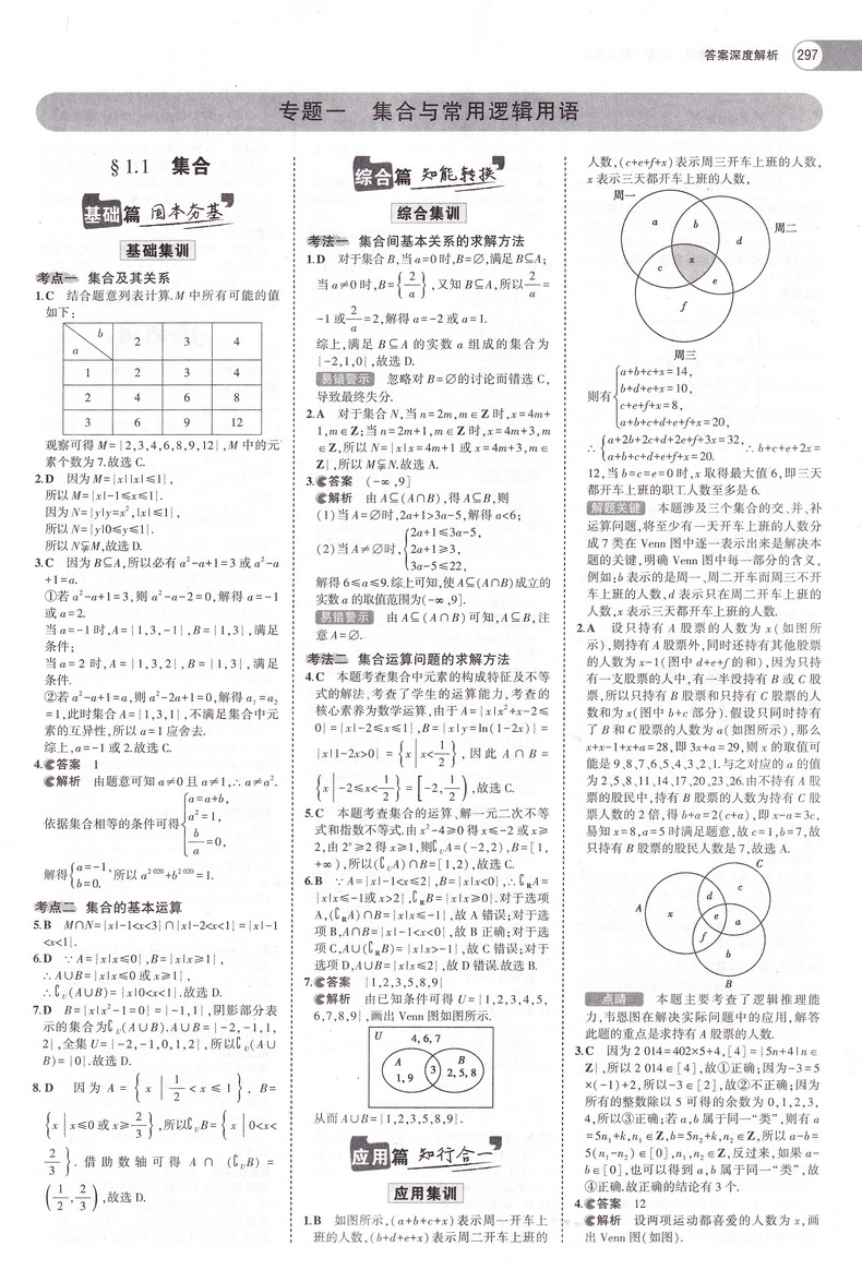 2021新高考版五年高考三年模拟语文数学英语A版5年高考3年模拟五三53高中生高三文科理科总复习真题汇编卷教辅资料全解综合曲一线