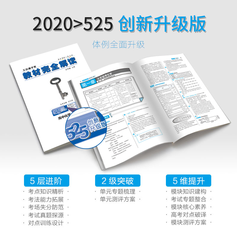 【官方授权】2020新版王后雄学案教材完全解读高中化学必修一鲁科版LKHX 高一化学必修1课本同步讲解练习中学教材全解资料小熊图书