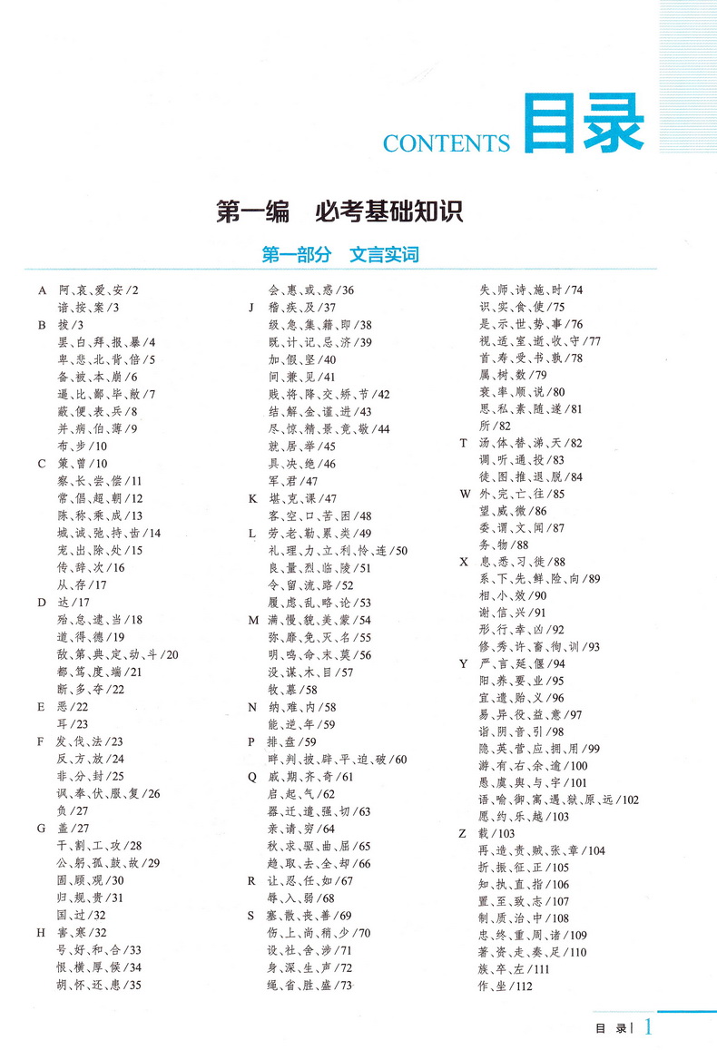 2020-2021年用金星教育高中文言文基础知识手册第二十五次修订 高一高二高三通用教辅书2020高考语文总复习资料文言文全解知识清单