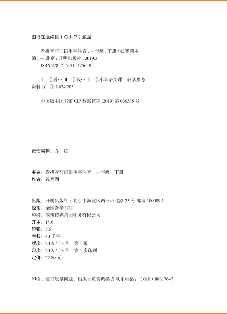 2020版一年级下册语文数学同步专项训练习册全套6本口算题卡部编人教版口算每天100道寒假作业小学看拼音写词语拼音本同步53天天练