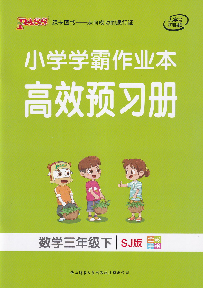 2020春小学学霸作业本数学三年级下册苏教版pass绿卡图书小学3年级下