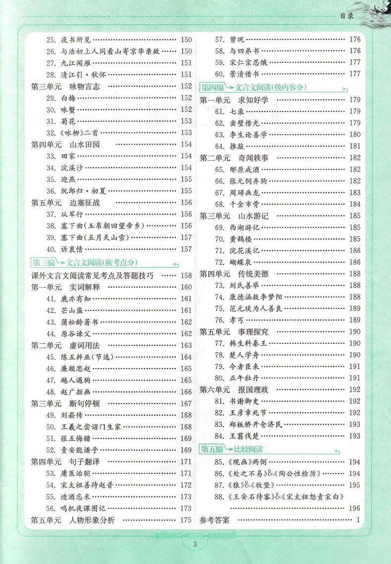 2020南大励学阅读拔萃现代文古诗文言文七年级全一册综合版初一7年级上下册通用语文专项现代文古诗文文言阅读提优作业训练教辅书