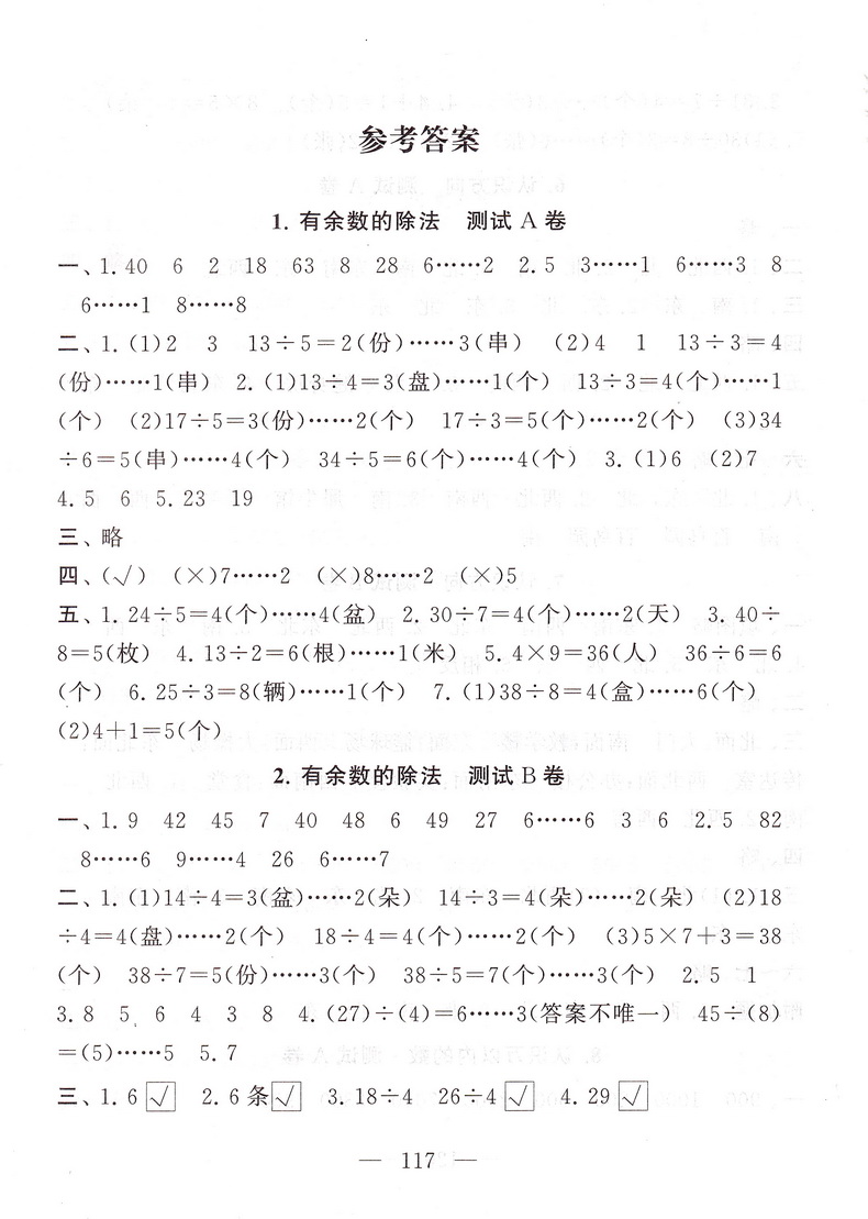 2020春启东黄冈大试卷二年级下册数学江苏版2下苏教课本同步教材讲解作业练习册小学实验班提优训练口算天天练一课一练教辅书试卷