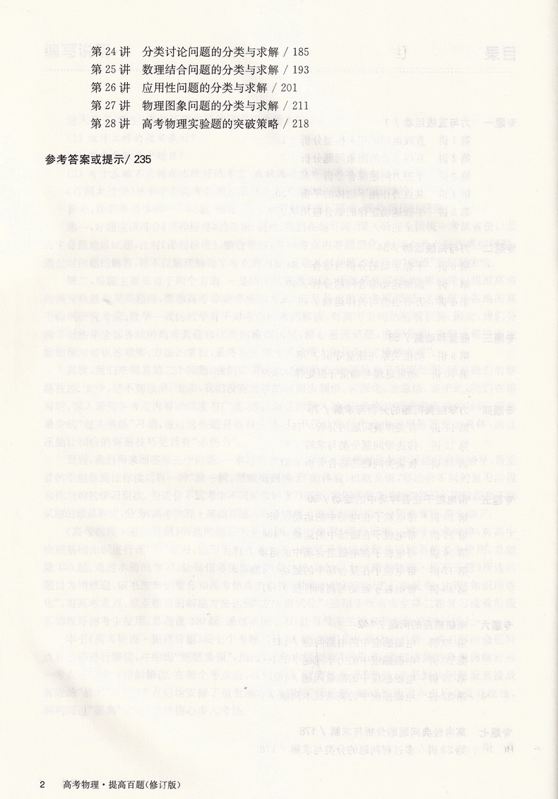 2021新版百题大过关高考物理基础+提高百题共2本修订版 基础训练400题+强化训练200题例题解析总复习解析教辅资料知识考点讲解答案