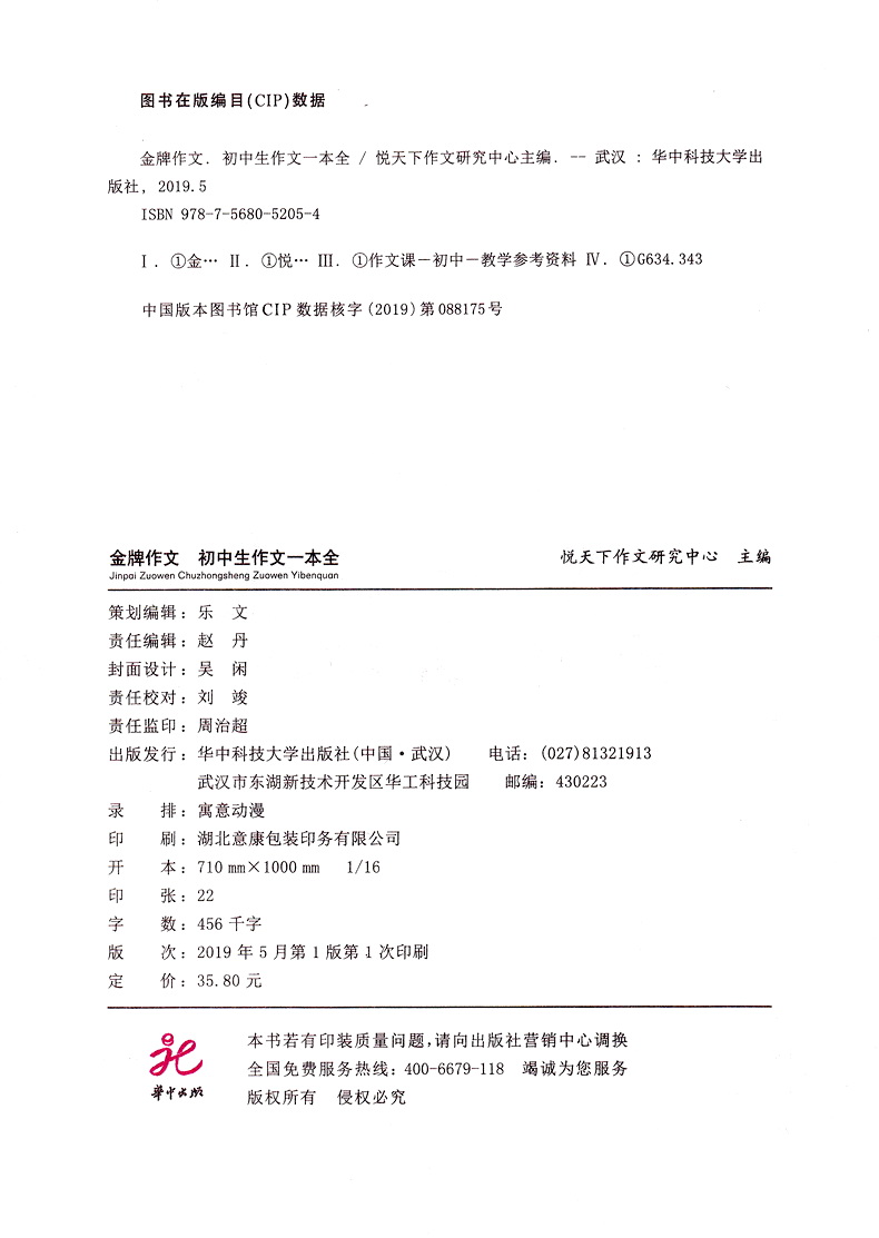 悦天下金牌作文初中生作文一本全初中初一初二初三年级中学作文专项789年级语文满分优秀获奖同步作文素材大全精华精选课外阅读书