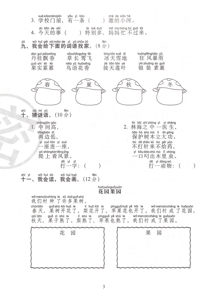 2020春68所图书期末冲刺100分一年级下册语文数学苏教版小学1下课本教材同步课时作业提优训练口算速算心算天天练教辅书练习册试卷