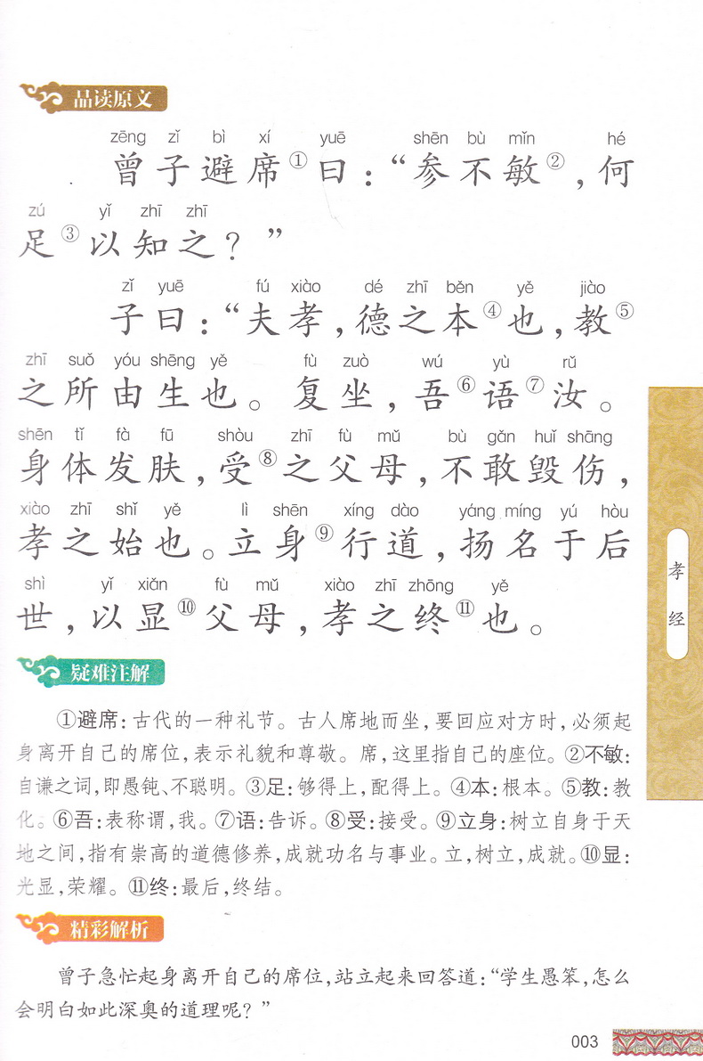 孝经书籍正版国学注音版彩图版小学生课外阅读书籍儿童版幼儿园用书一二三年级课外书必读国学四五六年级国学启蒙幼儿读物6-12岁