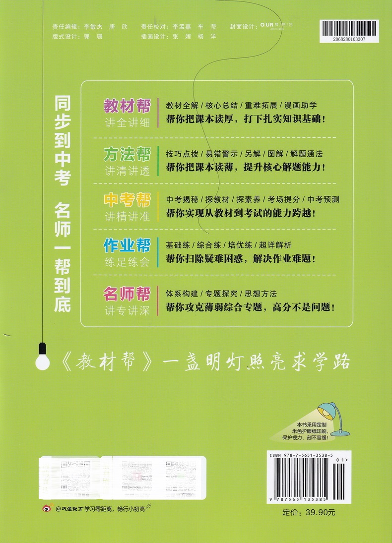 2020新初中教材帮八年级下数学SK苏科版教材帮初中同步教材解读初二同步教辅书八年级下册数学天星教育教材帮初中八下数学教材全解