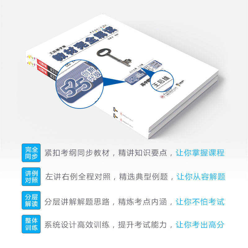 【官方授权】2020新版王后雄学案教材完全解读高中数学选修2-2人教版通用版高二选修数学课本同步讲解练习中学教材全解资料小熊书