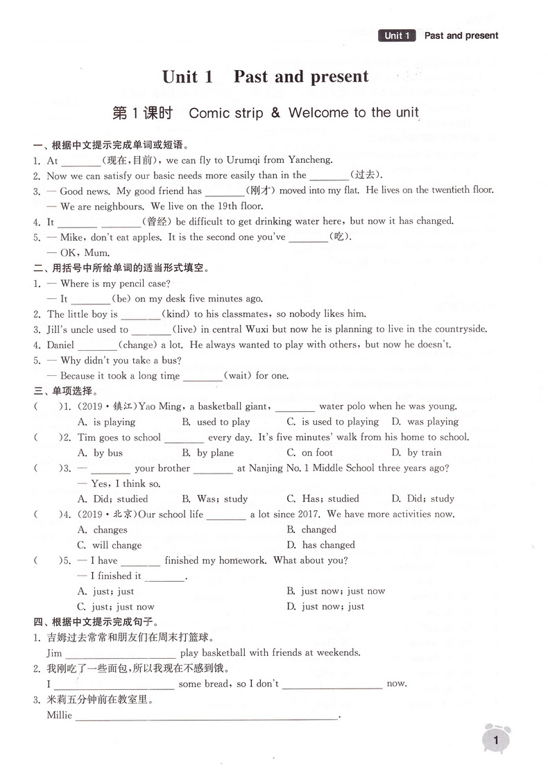 2020春通城学典课时作业本 八年级下册英语新课标译林版初二8年级英语下册YL版江苏版教材同步课时练习作业随堂练天天练江苏专用