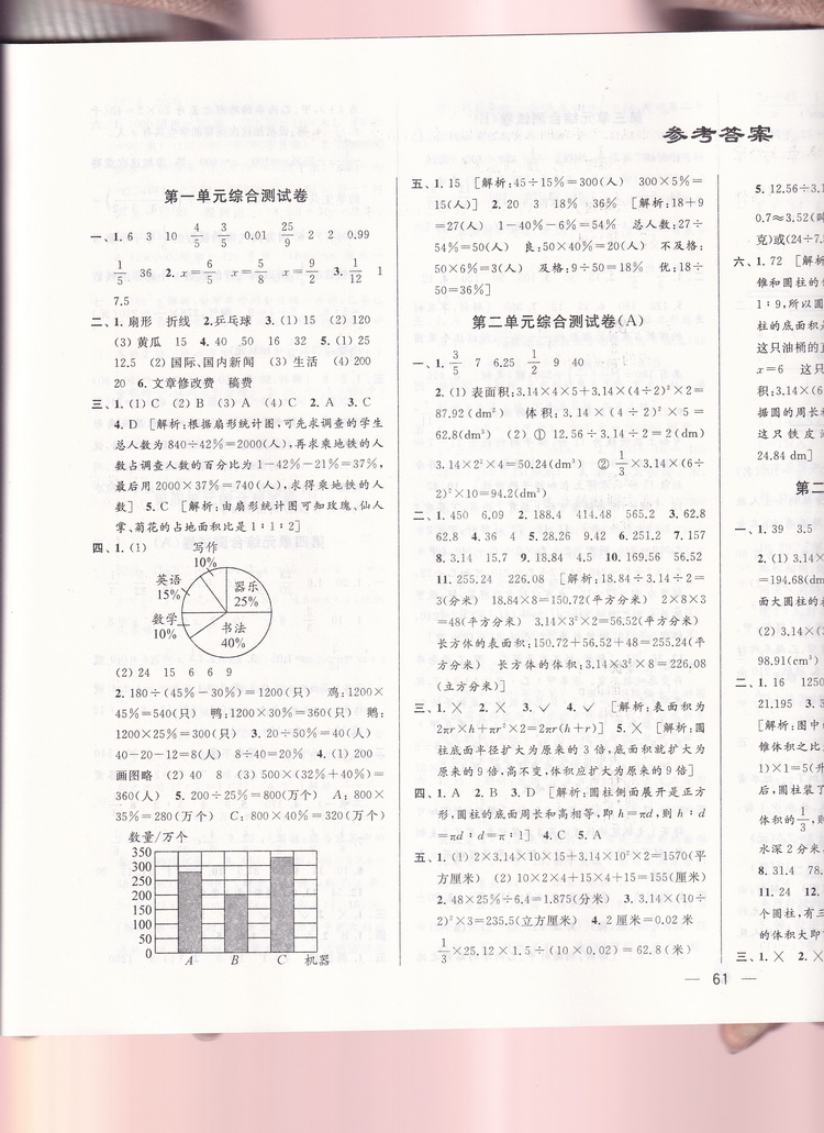 2020新版亮点给力大试卷六年级下册语文人教版数学苏教版英语译林版全套3本小学生同步训练天天练卷子单元期中期末测试卷一课一练6