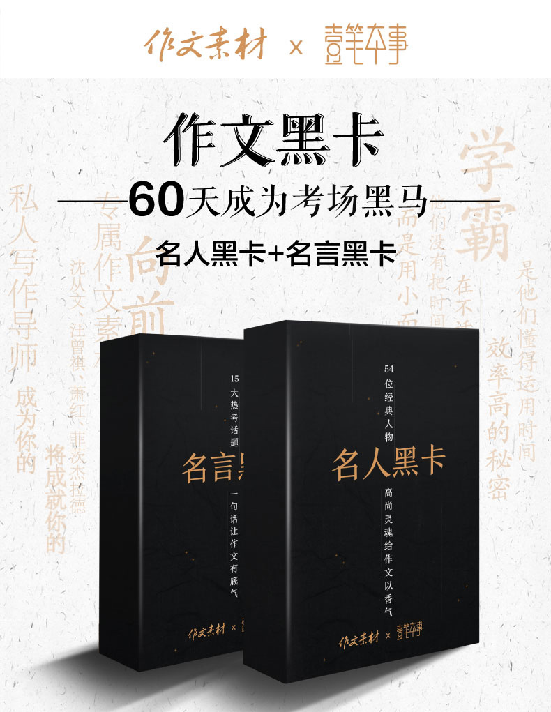 2020作文素材名人名言作文黑卡作文素材高考版初中考语文考前冲刺书高中热点时事政治名人名言记叙文议论文经典人物纸条记忆手卡