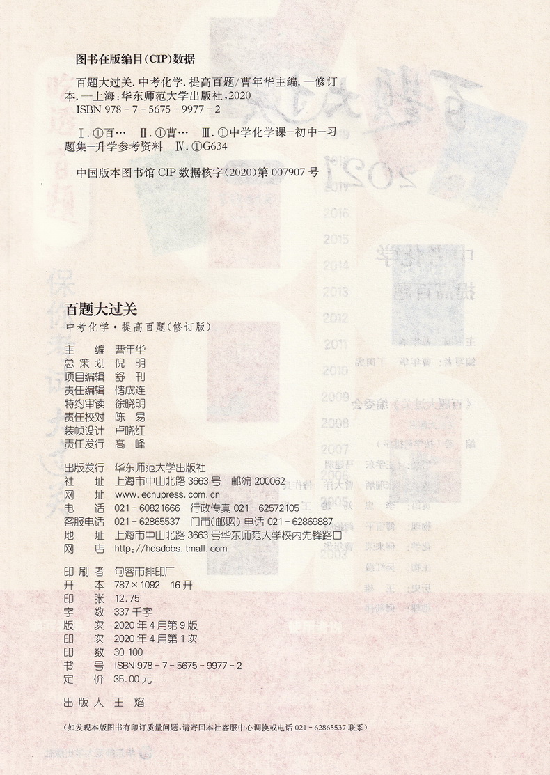 2021新版百题大过关中考化学提高百题修订版全国通用 初中化学提高强化训练试题练习七大专题训练初三9年级总复习知识点考点解析