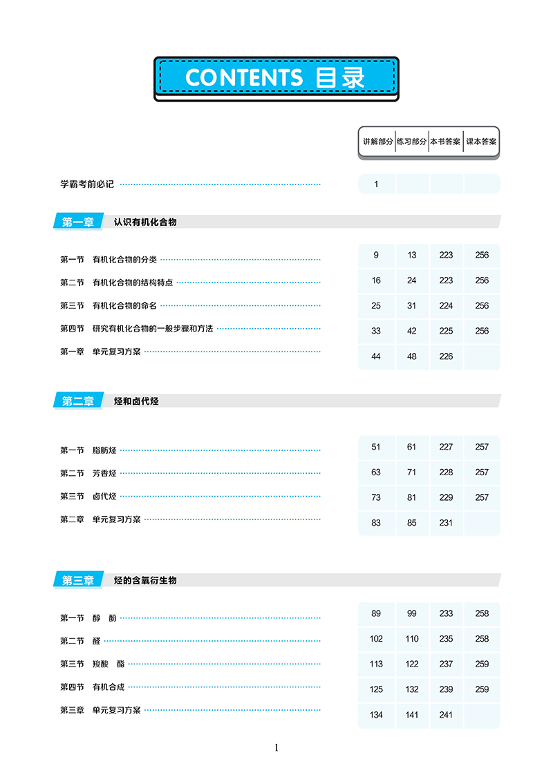 【官方授权】2021新版王后雄学案教材完全解读高中化学选修5有机化学基础 通用版人教版高二化学选修五课本同步讲解练习预习资料