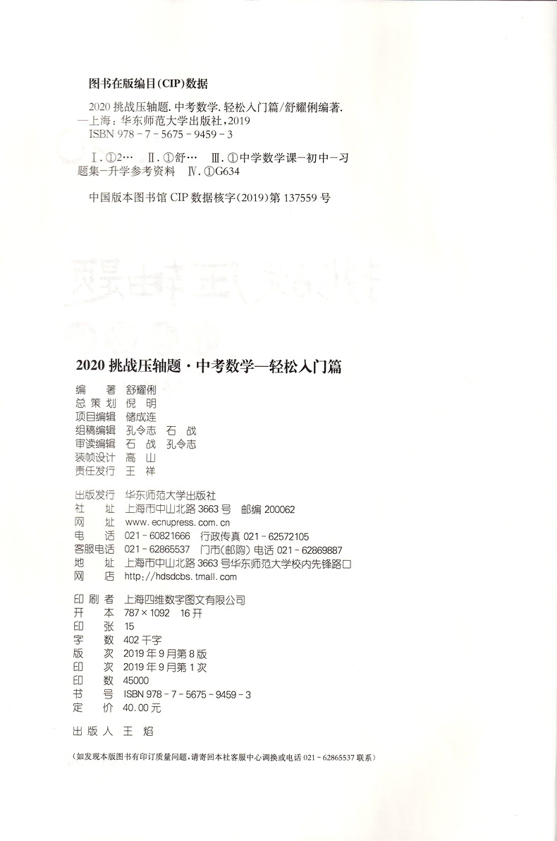 2020新版挑战压轴题中考数学轻松入门篇最新版 中考压轴题数学2020初二初三八九年级初中总复习冲刺基础题讲解练习真题资料教辅书