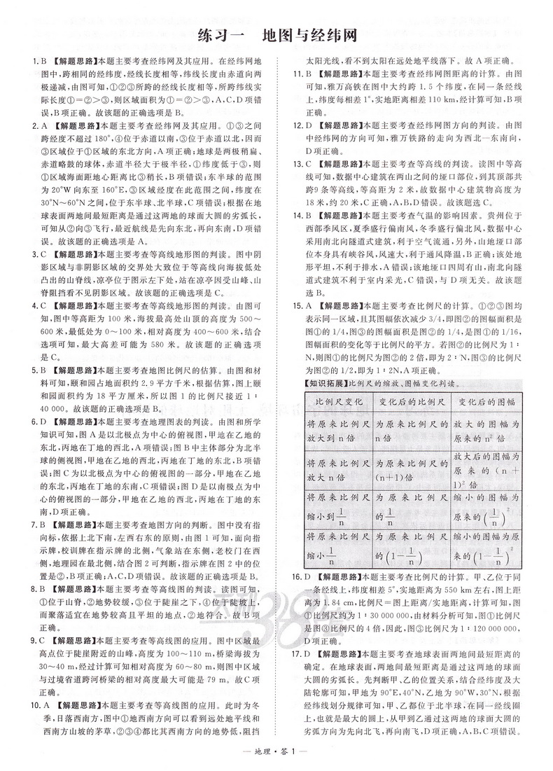 新高考】2021天利38套高考常考基础题等级考地理2020高三高考一轮二轮总复习基础巩固高频考点专项训练提升复习练习卷附答案模拟卷