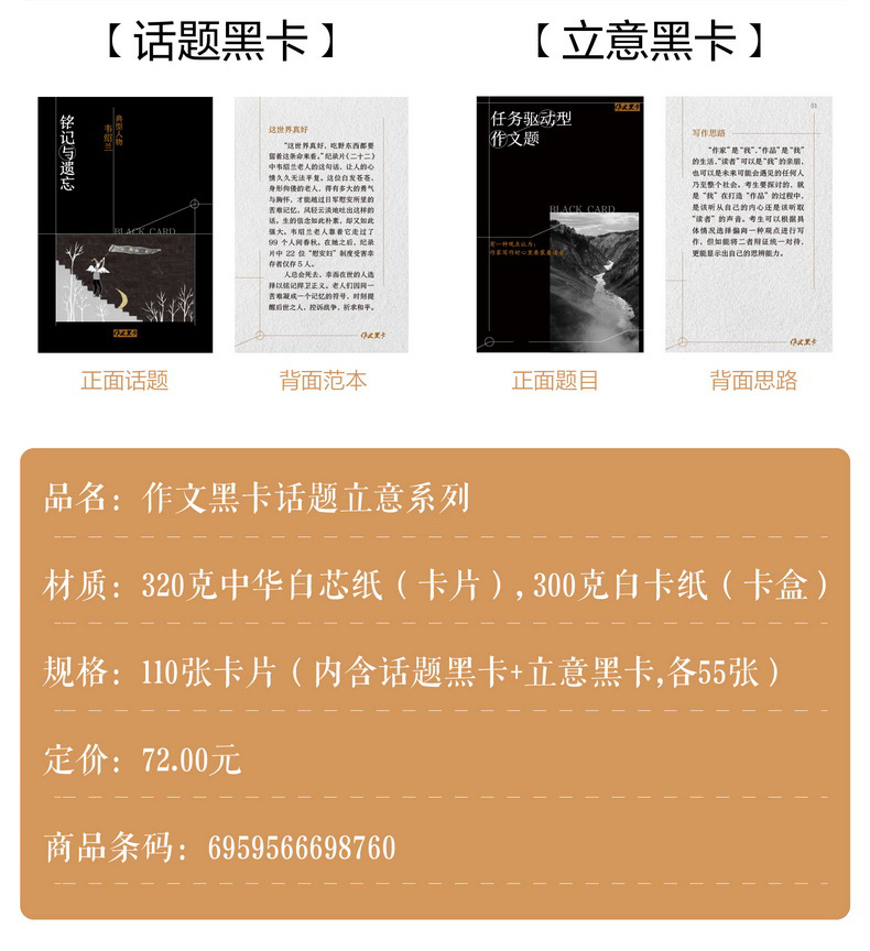 作文黑卡作文素材话题立意黑卡素材高考版初中考语文考场书高中热点时事政治思辨热考写作技巧满分范文模板速记纸条记忆手卡2020版