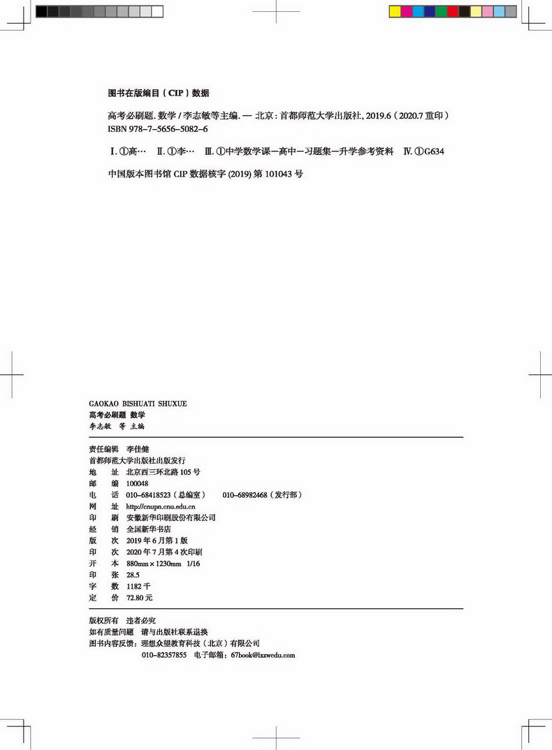 新高考】2021版高考必刷题语文数学英语历史政治生物6本合订本高中题库高三模拟试题汇编文理科总复习真题试卷中学教辅资料理想树