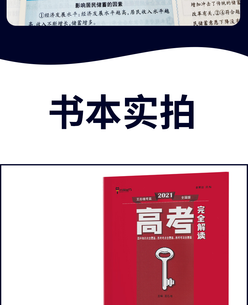 全国版】2021版王后雄考案高考完全解读政治2020年高考思想政治一轮总复习资料工具教辅书考点考法模拟高中知识点专项整合全解全练