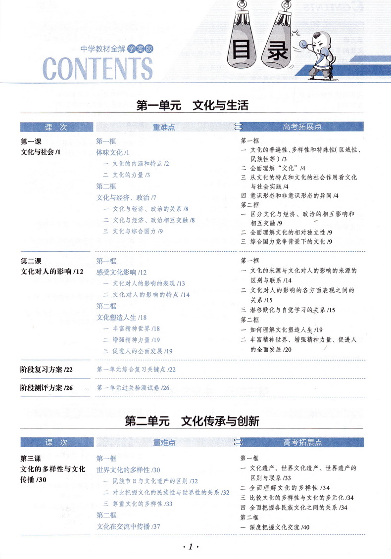 2021新中学教材全解高中政治必修三文化生活人教版 高一年级RJ教材课本同步文科课时复习提优讲解教材解读练习中学教辅薛金星教育