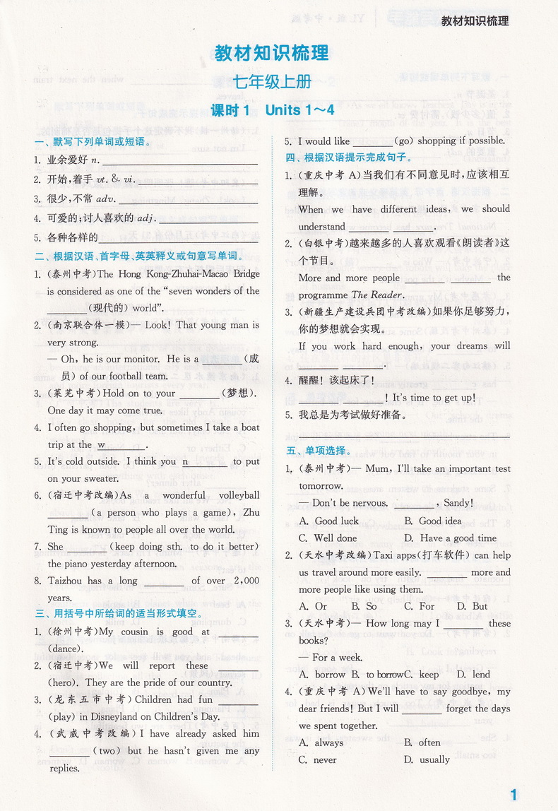2020春通城学典初中英语默写能手 中考版YL版初三9年级中考总复习译林版 初中苏教版教材同步单元课时期中期末检测练习教辅附答案