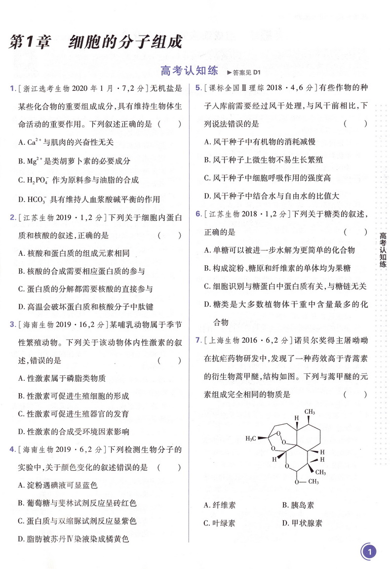 2021高考必刷小题物理化学生物强基版总复习一轮小题狂练小题狂做高中高三理科复习资料快速提分基础知识练习教辅书籍包含答案解析
