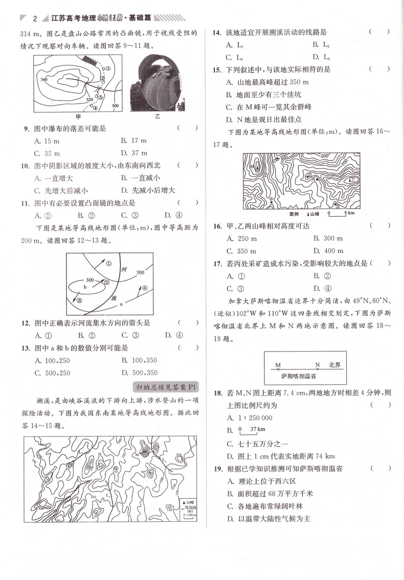 新高考】2021江苏高考地理小题狂做基础篇高三高考一二轮总复习文科文综题库基础题小题狂练教辅书模拟试卷汇编练习册书恩波教育