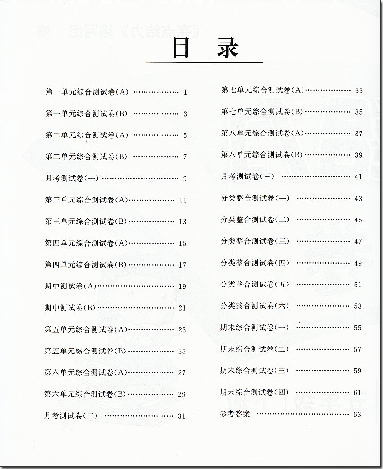 现货】2020春亮点给力大试卷人教版语文五年级下册新课标人教版第2版小学5年级下学期SJ版课本教材同步练习单元检测专项期中冲刺卷