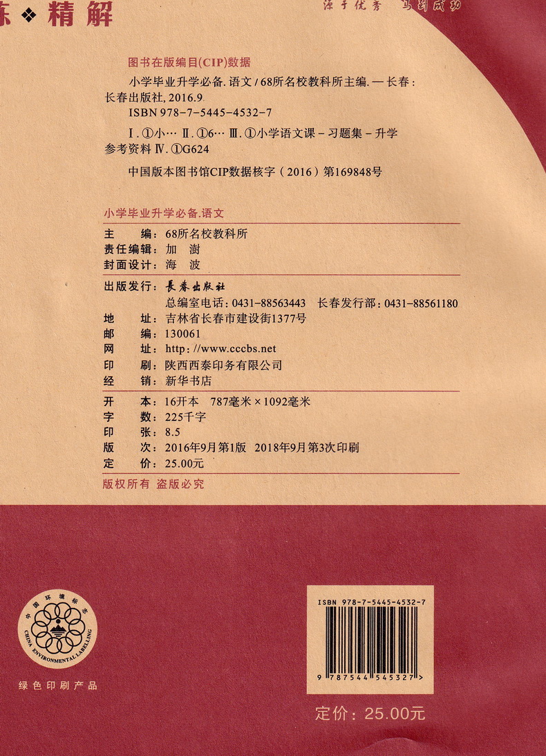 新版68所名校图书2019年小学毕业升学必备语数英3本套装 通用版精选精练精解毕业专项训练小考小升初升学试卷招生及分班试卷总复习
