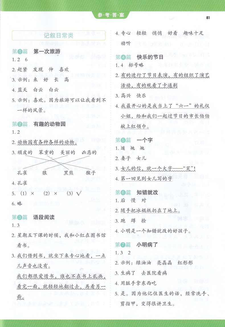 新版小学生语文阅读真题80篇一年级部编人教版通用彩绘版开心教育小学生1年级阅读理解讲解练习资料教辅书籍学校课外阅读老师推荐