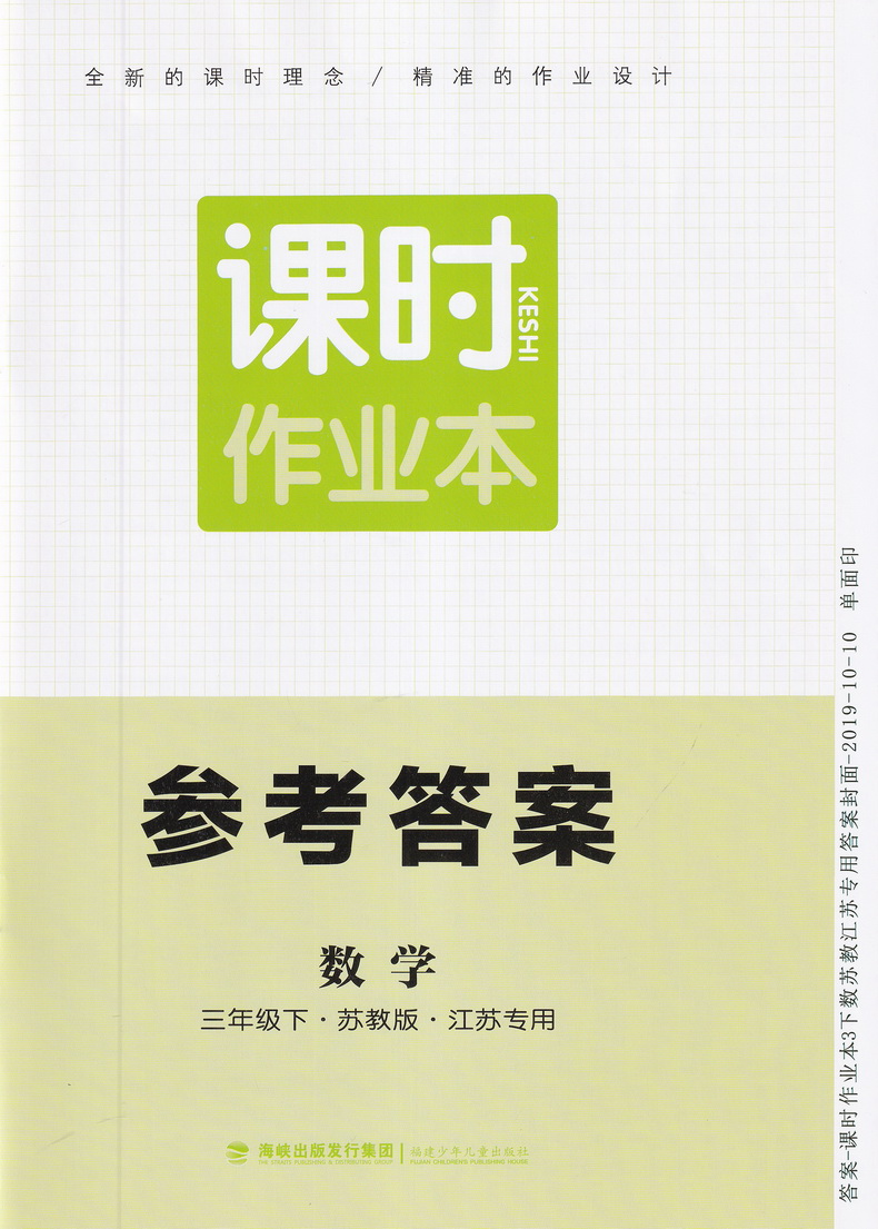 2020春新版课时作业本三年级下册语文数学英语苏教版通城学典3下SJ同步教材练习册讲解小学实验班提优练习册计算天天练教辅试卷书