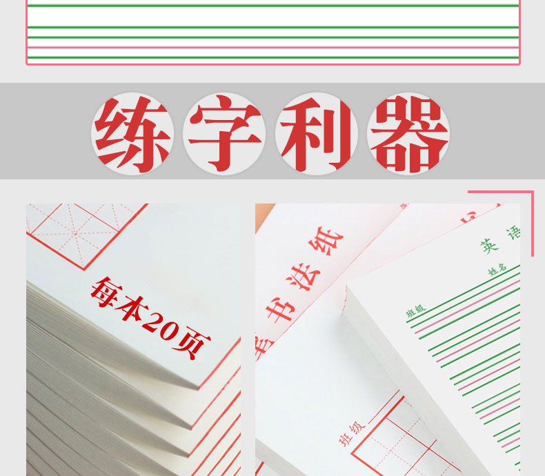 10本红方格练字书法纸 硬笔钢笔铅笔书法练字本小学初中高中生习字本初学者书法练习本成人儿童男生女生暑假练习写字纸稿本信纸