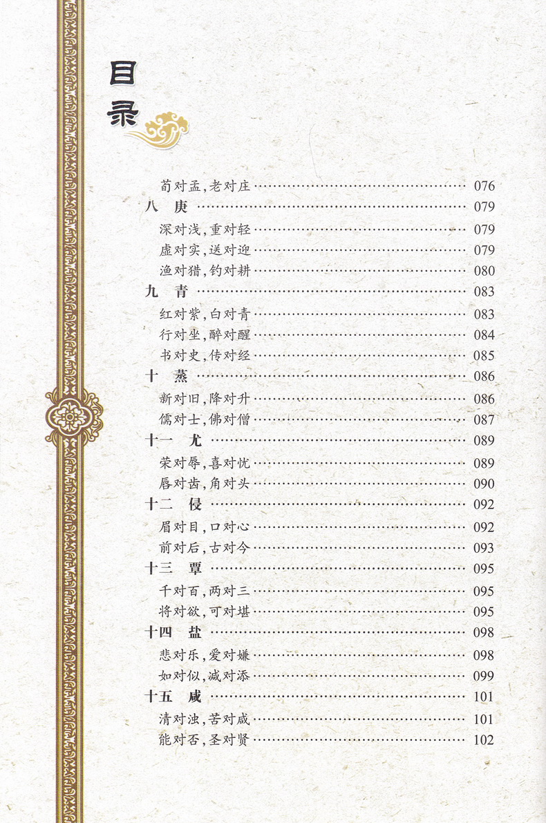声律启蒙书正版国学注音版彩图版小学生课外阅读书籍儿童版幼儿园用书一二三年级课外书必读国学四五六年级国学启蒙幼儿读物6-12岁