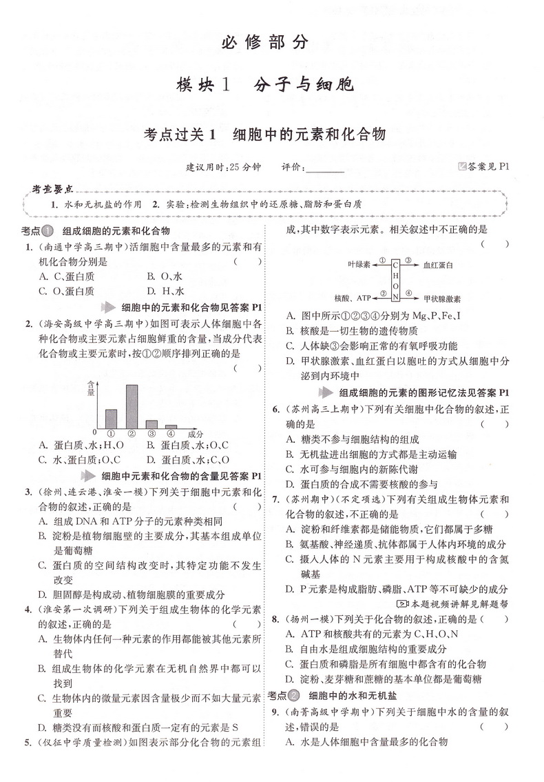 新高考】2021江苏高考生物小题狂做基础篇高三高考一二轮总复习理科理综题库基础题小题狂练教辅书模拟试卷汇编练习册书恩波教育
