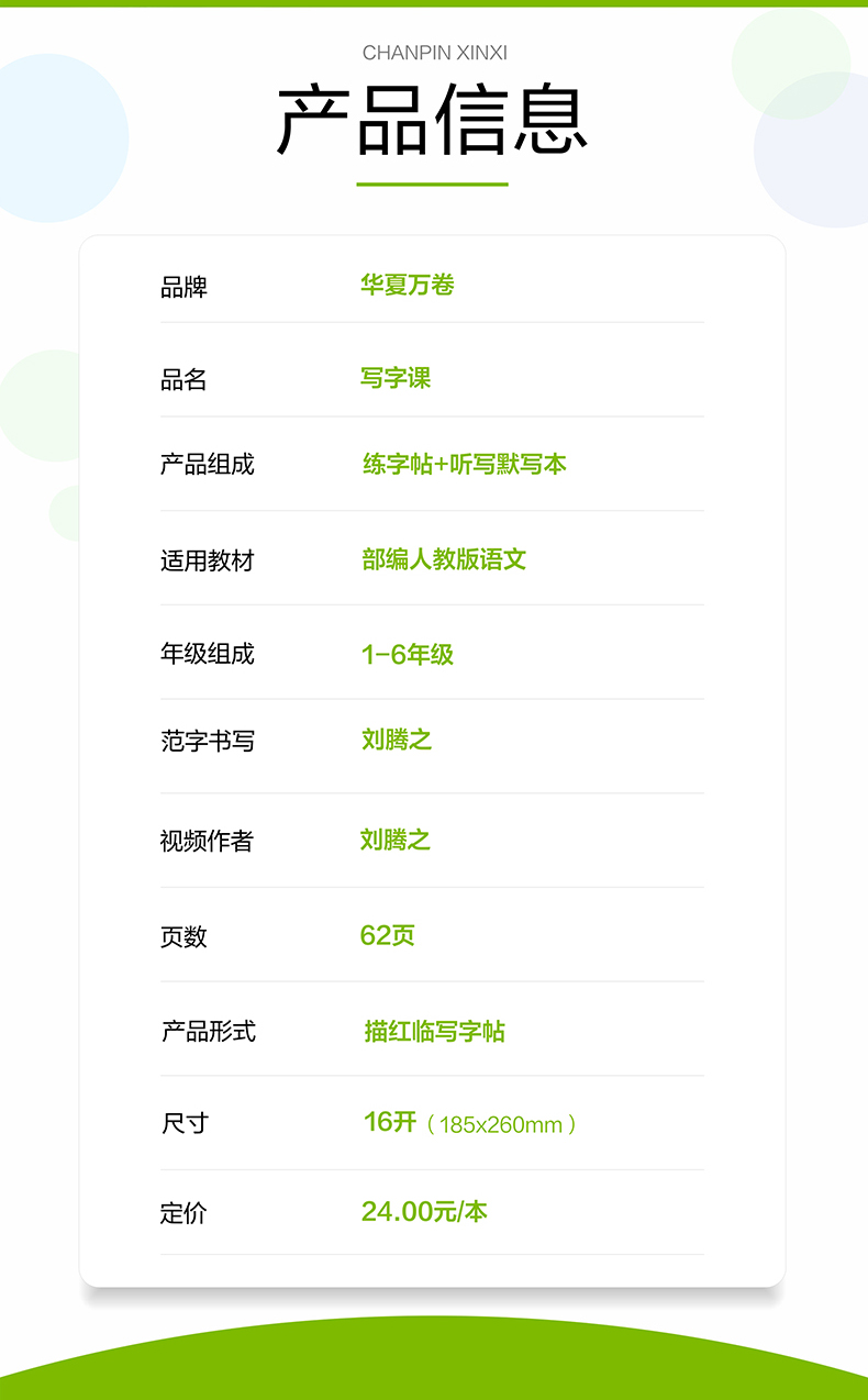 2020春华夏万卷小学生同步写字课6下部编人教版正楷小学六年级下学期RJ钢笔硬笔楷书同步练字本儿童铅笔正楷临摹纸森蝶同款刘腾之
