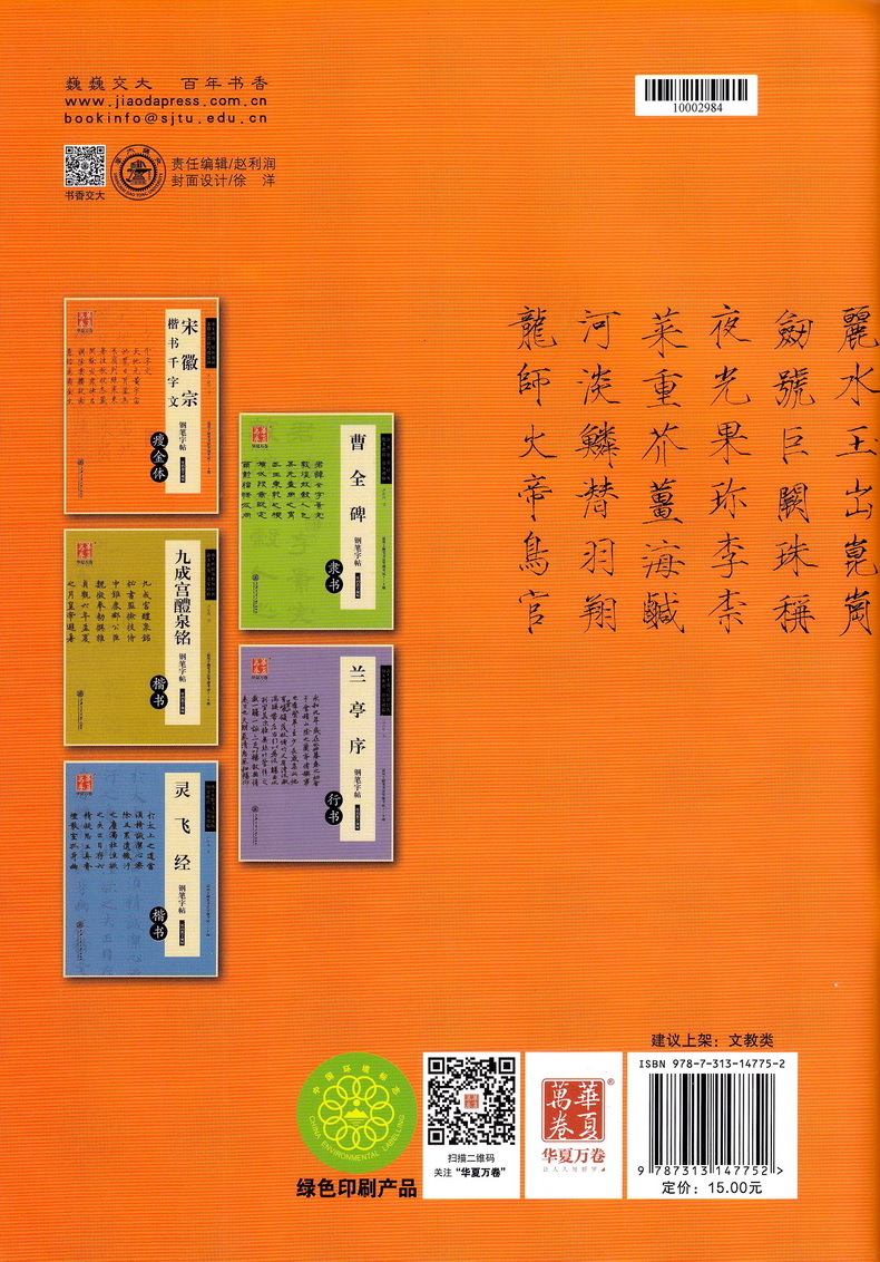 华夏万卷宋徽宗楷书千字文瘦金体钢笔字帖 硬笔钢笔书法中性笔练习临摹行楷字帖中学生成人通用7-9级书法等级考试字帖附教学视频