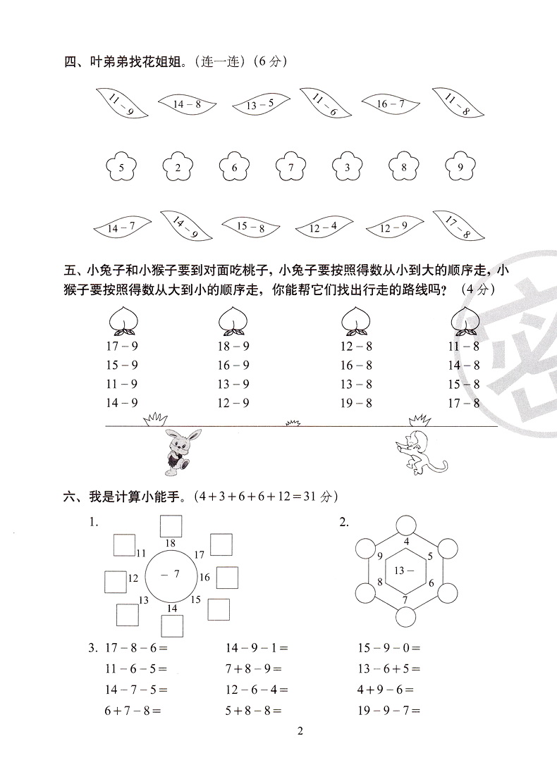 2020春新版68所名校图书期末冲刺100分数学一年级下册苏教版小学1下SJ课本教材同步课时作业提优训练口算速算心算天天练教辅书试卷