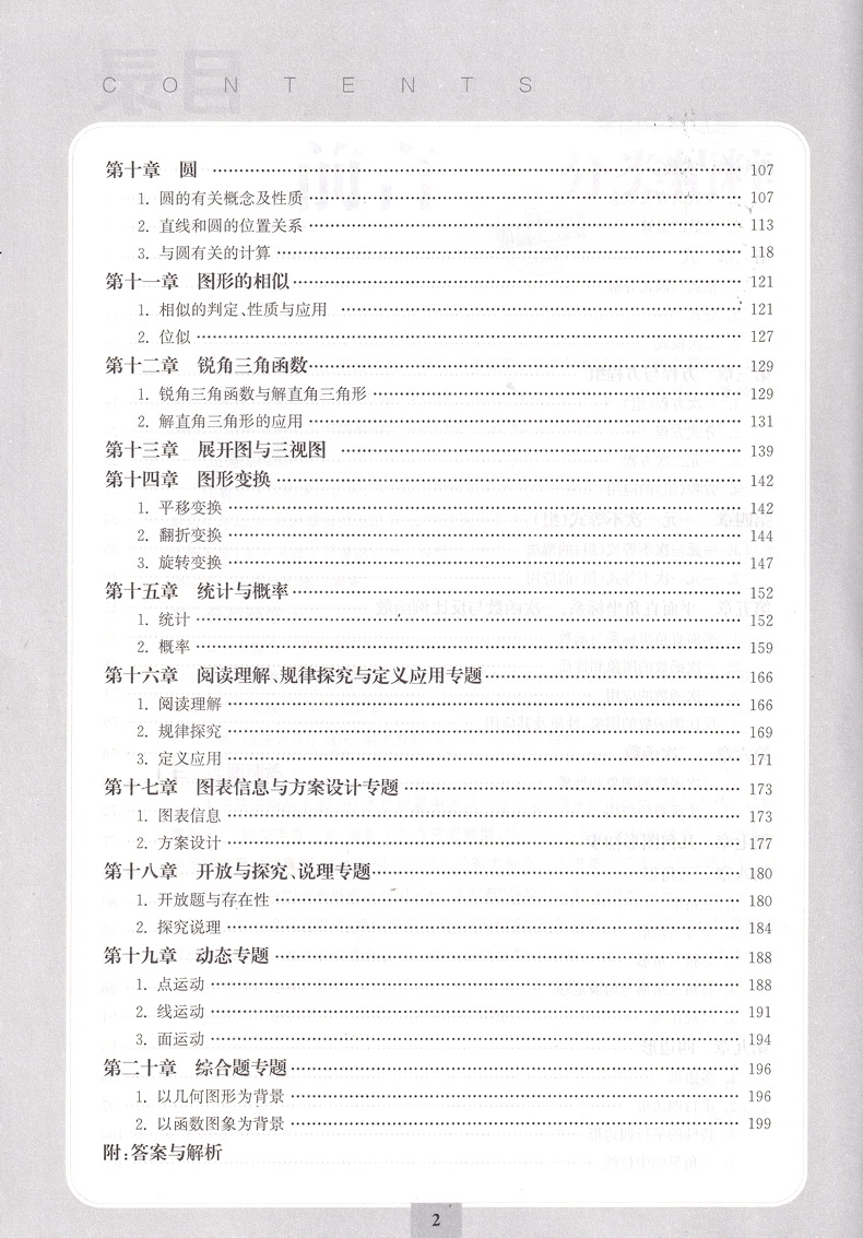 2020新版通城学典全国中考试题分类精粹数学 全国通用版初中总复习资料各地中考真题模拟题试卷汇编初中八九年级精选练习详解资料