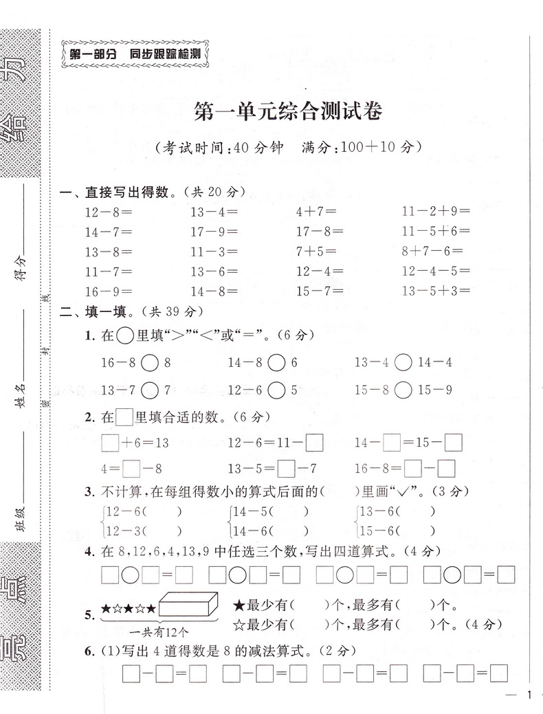 2020春同步跟踪全程检测及各地期末试卷精选一年级下册数学苏教版亮点给力1下课本同步教材提优作业练习册小学口算天天练教辅试卷
