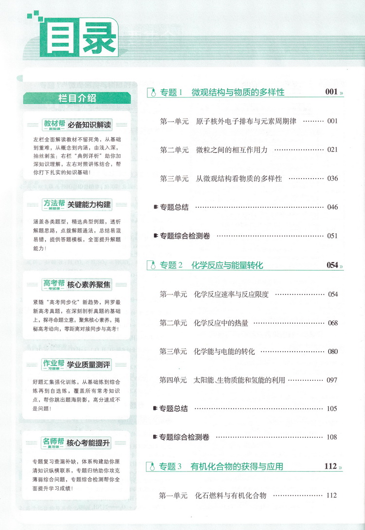 2020天星教育教材帮高中化学必修2SJ版 高中化学必修二苏教版 高中教材同步章节同步知识点归纳解读例题讲解指导教辅附答案解析