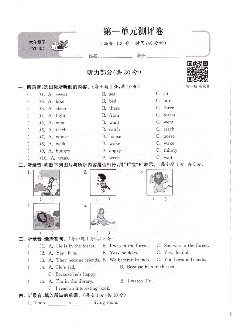 2020春小学全程测评卷六年级下册语文数学英语苏教版6下课本同步教材课时作业本练习册训练阅读理解天天练期末试卷书教辅通城学典