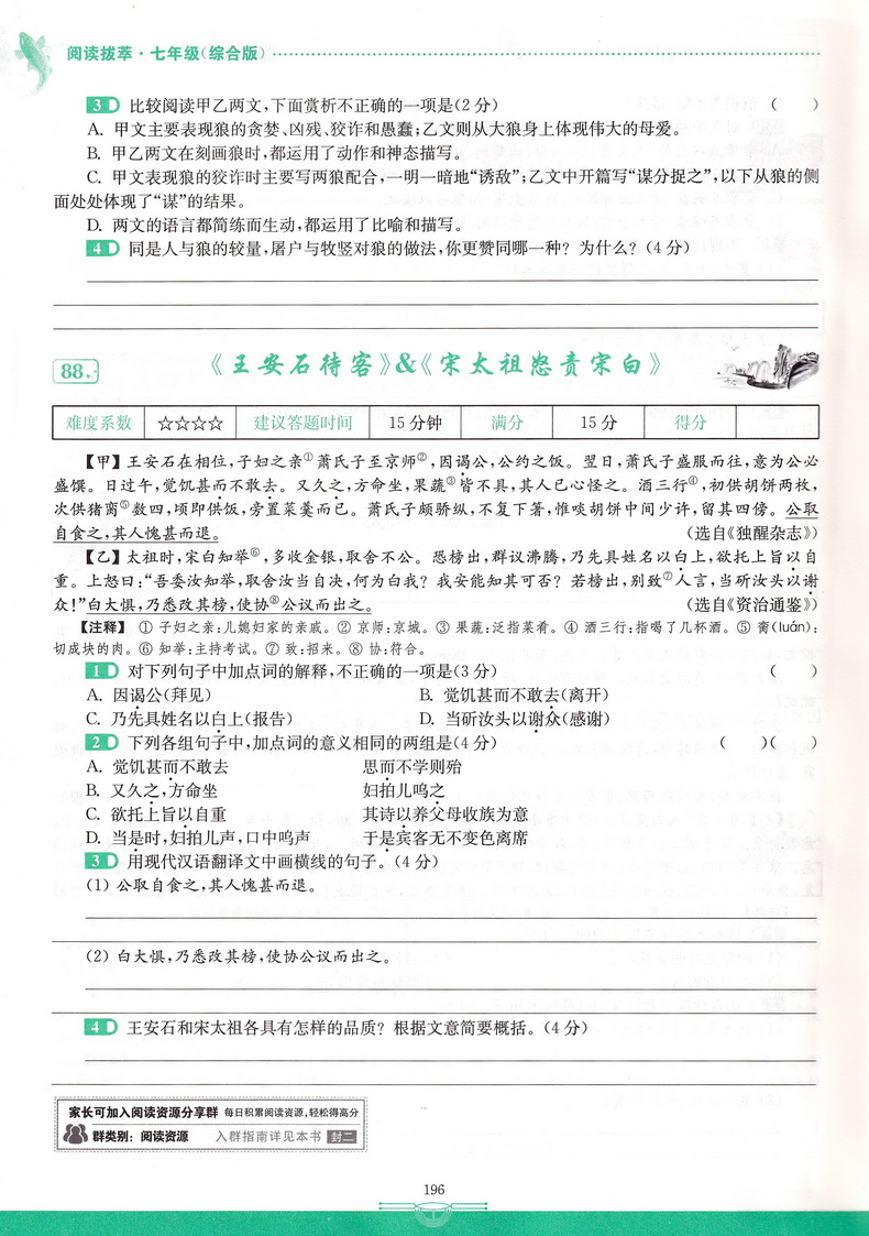 2020南大励学阅读拔萃现代文古诗文言文七年级全一册综合版初一7年级上下册通用语文专项现代文古诗文文言阅读提优作业训练教辅书