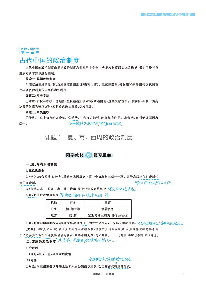 2021新版一本涂书高中历史通用版高一二三教材全解基础知识手册清单大全学霸学习笔记高考一二轮总复习资料教辅星推荐文理科新高考