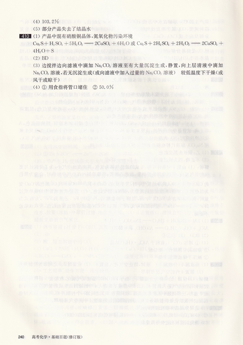 2021新版百题大过关高考化学基础百题修订版全国通用 高中基础知识训练500题高三总复习专题专项练习资料教辅书知识考点讲解答案