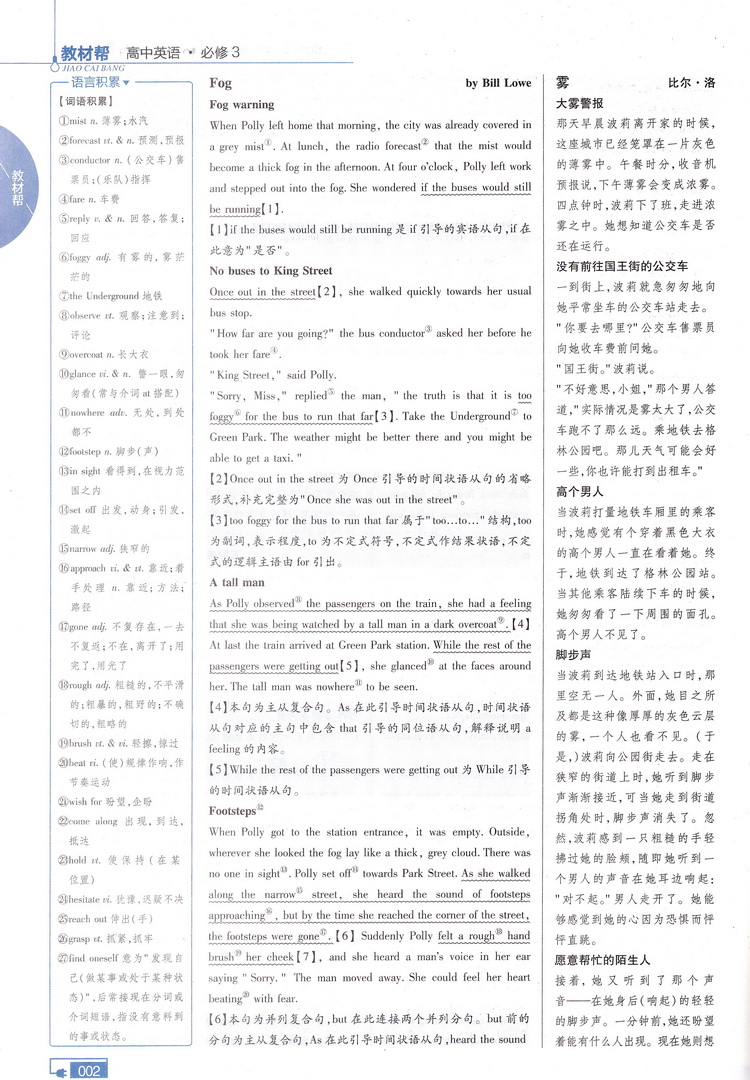 2020天星教育教材帮 高中英语必修3YLNJ版 英语必修三译林牛津版高中教材同步章节同步知识点归纳解读例题讲解指导教辅附答案解析