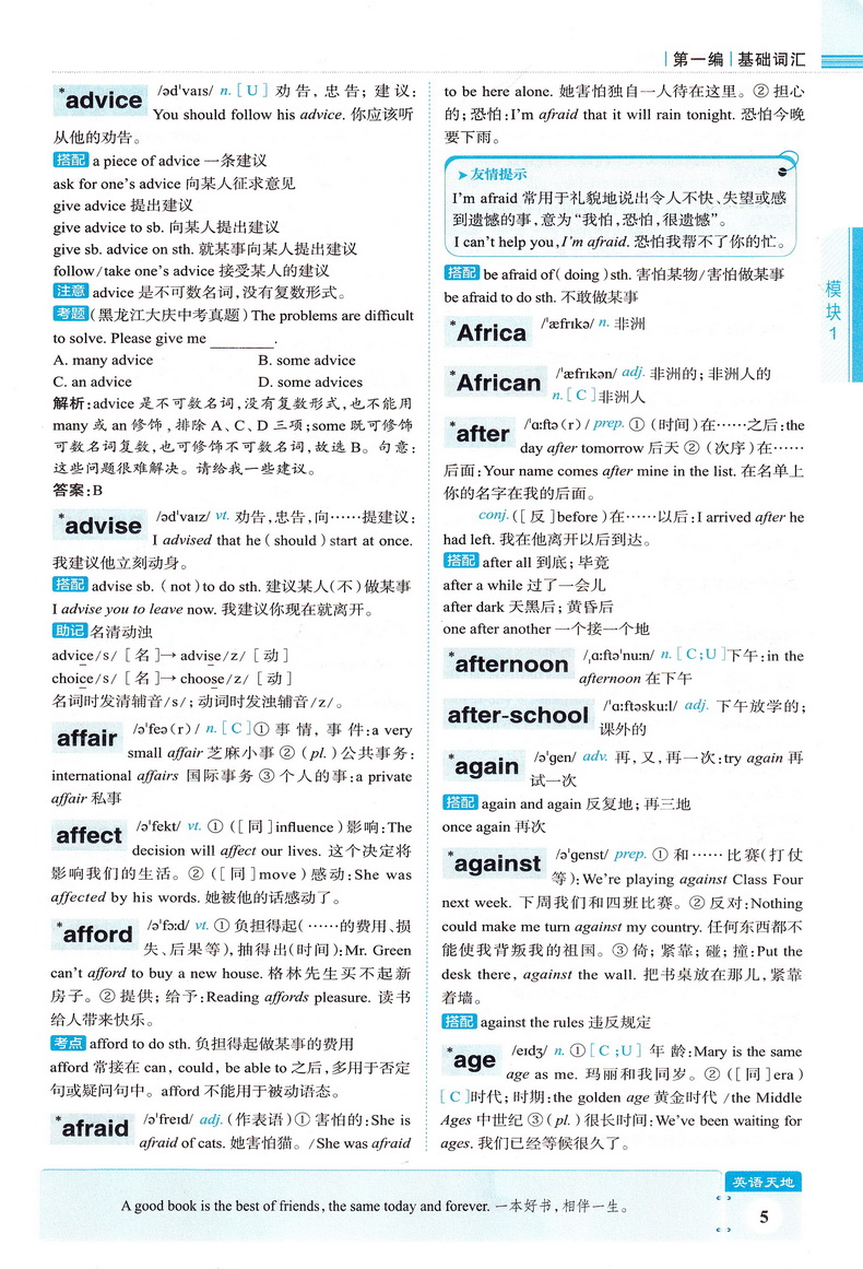 2020-2021年用金星教育初中英语基础知识手册第十八次修订 初一初二初三通用教辅书2020中考总复习资料教材考点同步全解知识清单