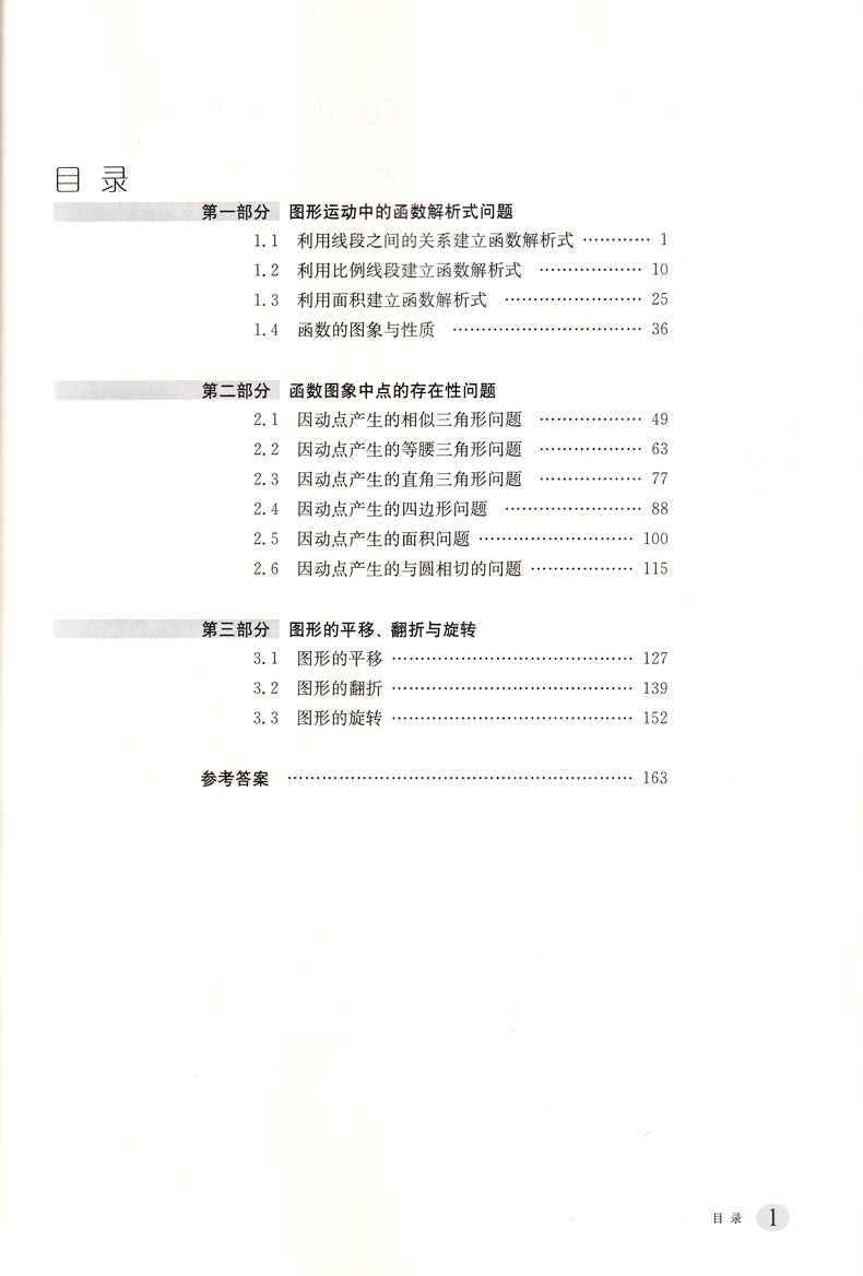 2020新版挑战压轴题中考数学轻松入门篇最新版 中考压轴题数学2020初二初三八九年级初中总复习冲刺基础题讲解练习真题资料教辅书